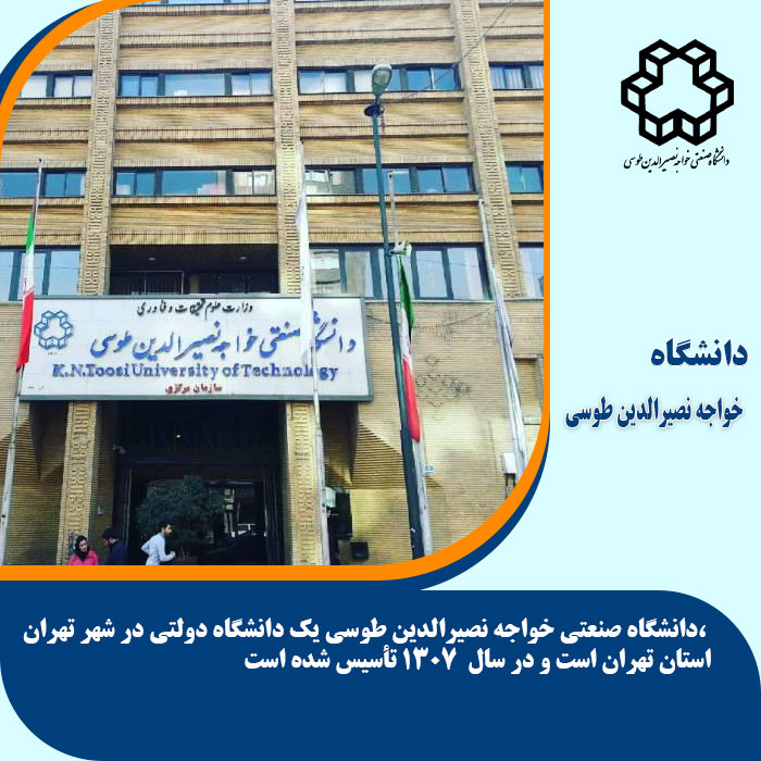 تحصیل در دانشگاه خواجه نصیر طوسی