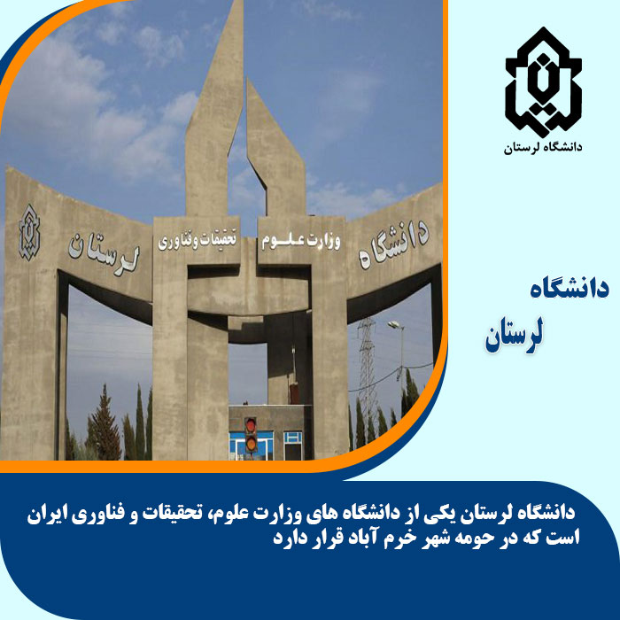 تحصیل در دانشگاه لرستان