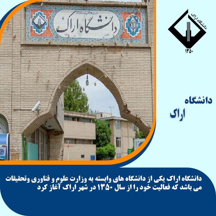 دانشگاه دولتی اراک