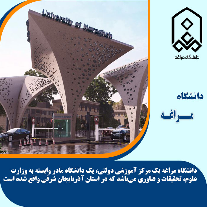تحصیل در دانشگاه مراغه