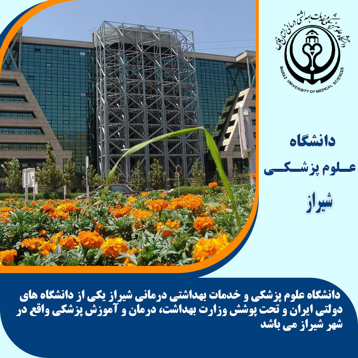 Shiraz University of Medical