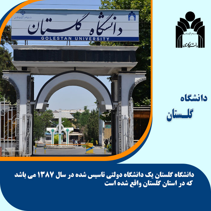تحصیل در دانشگاه گلستان